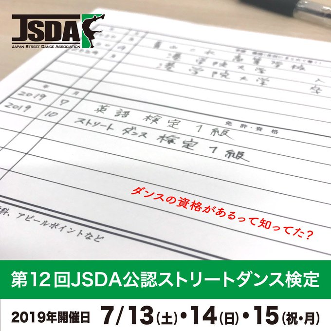Jsda 日本ストリートダンス協会 Jsda 01 Twilog Jsda 日本ストリートダンス協会 Jsda 01 Twilog