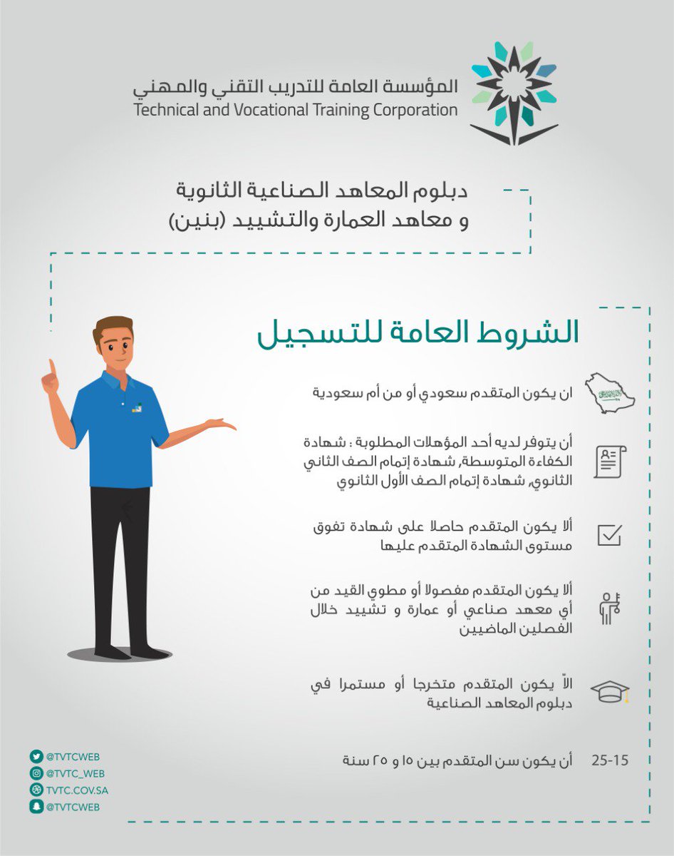 التدريب التقني Pa Twitter لخريجي الكفاءة المتوسطة او الاول او الثاني ثانوي التقديم متاح الآن للمعاهد الصناعية الثانوية ومعاهد العمارة والتشييد على البوابة Https T Co Qjmhuby8wh بالتوفيق للجميع Https T Co Zbtax13x31