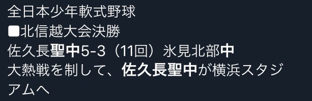 長聖中全国大会出場おめでとう！！
#全国大会