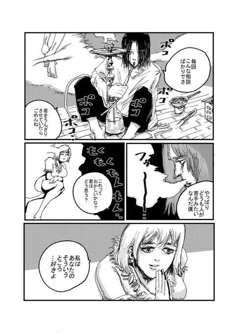 漫画『やさしい煙』3P
#シーシャ 