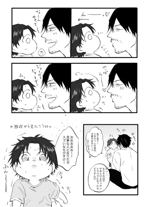 赤安にちびっこがいる世界⑨モッチラほっぺ見てたらちゅーっとしたくなるじゃないか?😙「チクチクするのがちょっと苦手でして💦」 