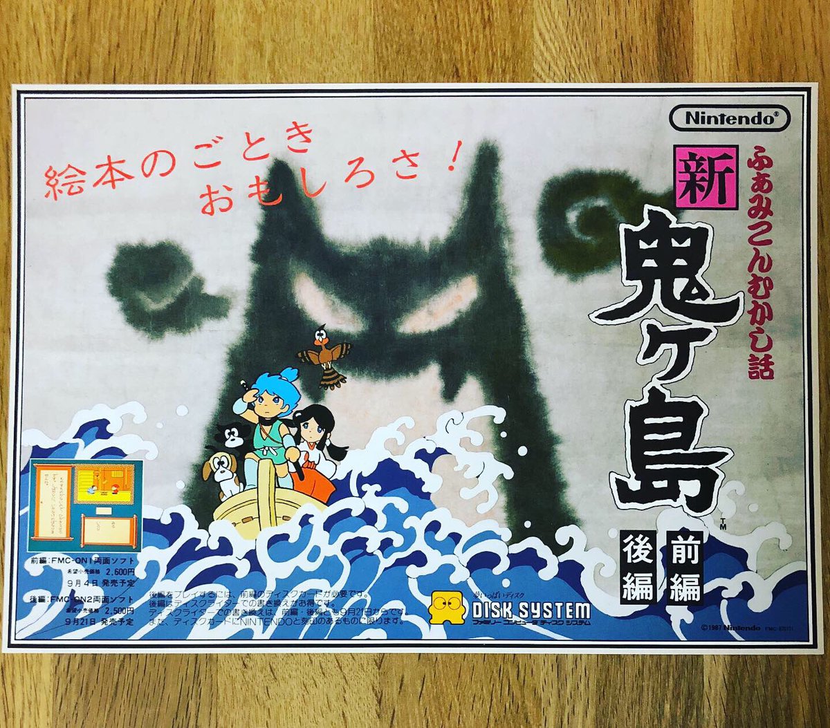 N S ふぁみこんむかし話 新 鬼ヶ島 任天堂初のテキストアドベンチャー 凄くいいゲームだっよね 任天堂はまたこういったゲーム出せばいいのにな 平成 新 鬼ヶ島があったから 令和 新 鬼ヶ島とか 開発会社もうないけど 新鬼ヶ島 任天堂 N S ふぁみこんむかし話 新 鬼ヶ島 任天堂初のテキストアドベンチャー 凄くいいゲームだっよね 任天堂はまたこういったゲーム出せばいいのにな 平成 新 鬼ヶ島があったから 令和 新 鬼ヶ島とか 開発会社もうないけど 新鬼ヶ島 任天堂