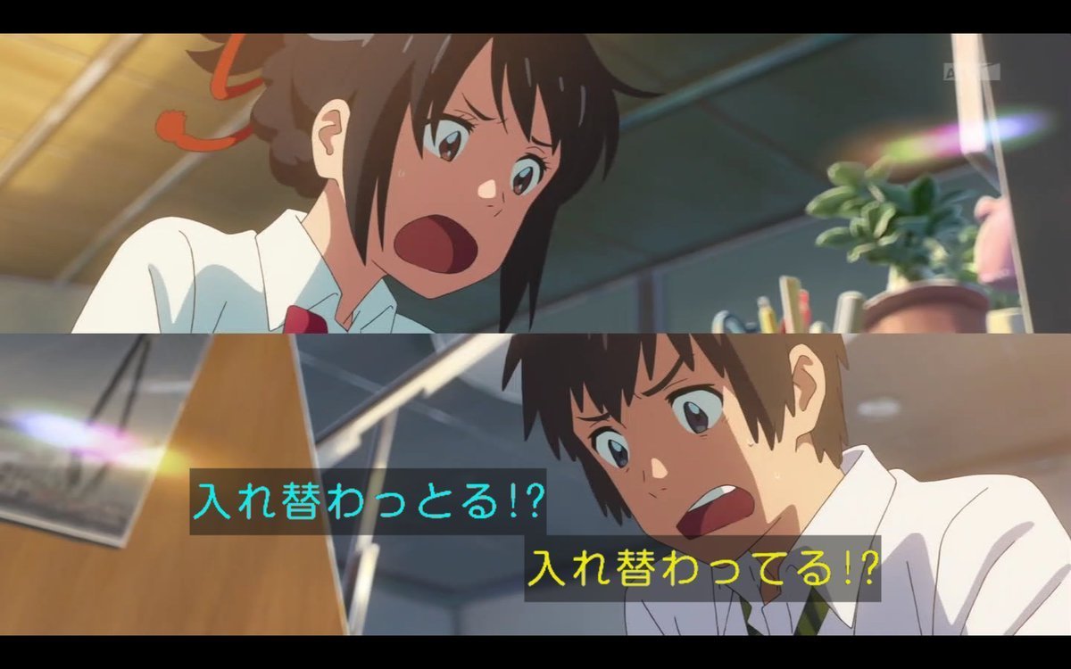 わび＠さび auf Twitter: "【CM提供で「入れ替わってる」】斬新なり！ ロッテ↔ソフトバンク 日清食品↔サントリー ※効果的なステマCMに  #君の名は #天気の子 瀧くん↔三葉… "