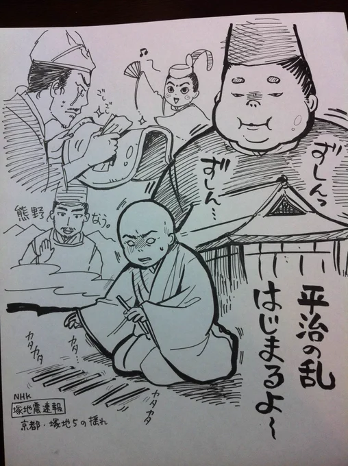 信西サダヲ #平清盛 も思い出しちゃった。「誰でもよーーい」 