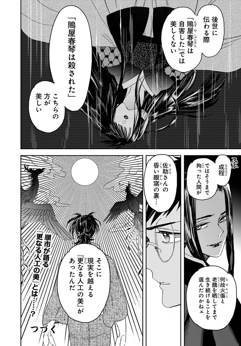 ホーキーベカコン第十九景 (7/7) 