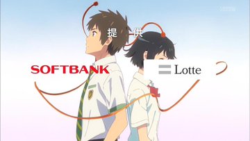 放送中のcmまで入れ替えてしまう 君の名は 面白い企画です これ見た