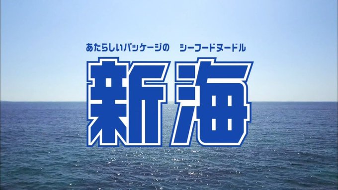 君の名は のcmコラボがすごいと話題に 提供入れ替わってるぅ まとめダネ