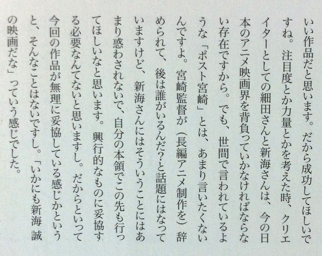 『機動戦士ガンダム』のキャラデザインで有名な安彦良和さんも『君の名は。』を観て、「いい作品だと思う」「新海誠監督は天才だ。『ほしのこえ』を観た時からそう思っていた」「今後の日本のアニメ映画界を背負っていかなければならない存在」など… 