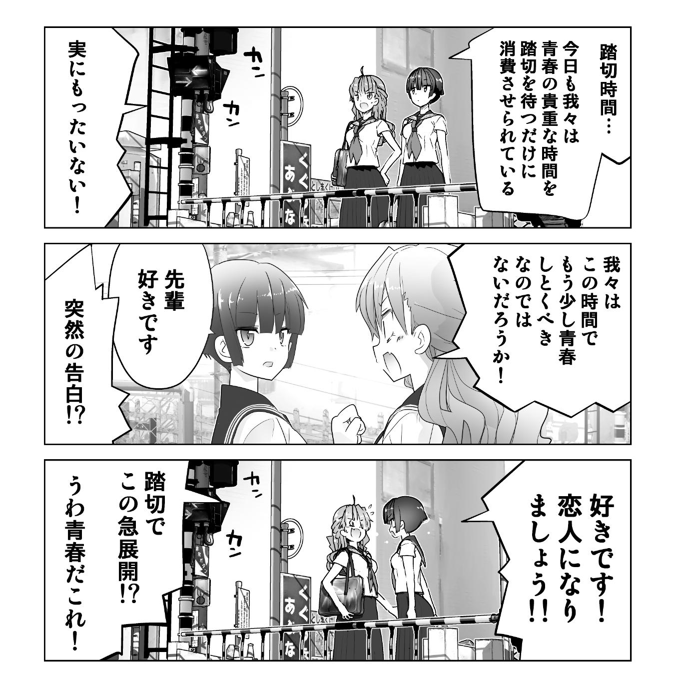 里好 踏切時間 3コマで踏切時間 そしてこのあと23 30 Tokyo Mxにて一挙放送です 里好 踏切時間 3コマで踏切時間 そしてこのあと23 30 Tokyo Mxにて一挙放送です