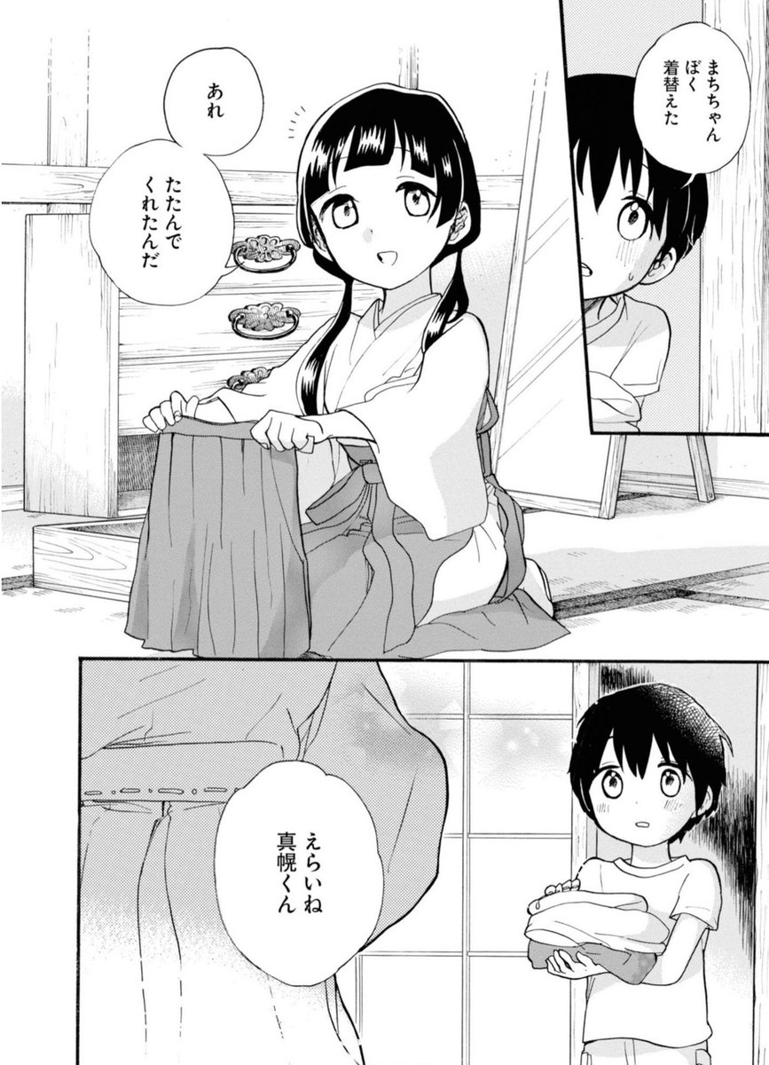 64話 クマ相手だと人見知りが発動しないまち くまみこ 12巻発売しました 吉元ますめの漫画 64話 クマ相手だと人見知りが発動しないまち くまみこ 12巻発売しました 吉元ますめの漫画