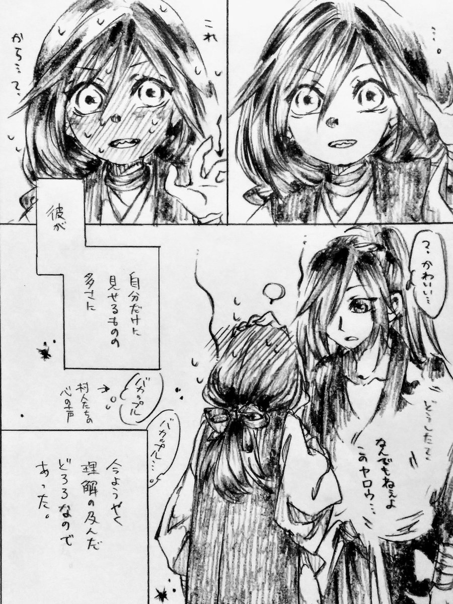 お題「笑顔」
⚠どろろたちの村作りが発展、そこから新しい村が出始めている設定です。どろろ含む発足メンバー数人が新しい村の一つに住んでおり、帰ってきた百鬼丸もそこへ落ち着いて少し経った頃…という感じ。百どろはまだ夫婦ではないけど恋人同士。

百どろよ永遠なれ…!

#百どろ
#百どろ後夜祭 