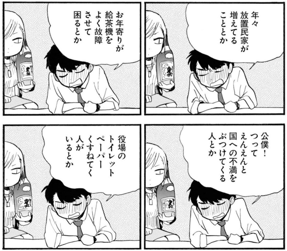 65話 おじさん大変 くまみこ 12巻発売しました企画 吉元ますめの漫画