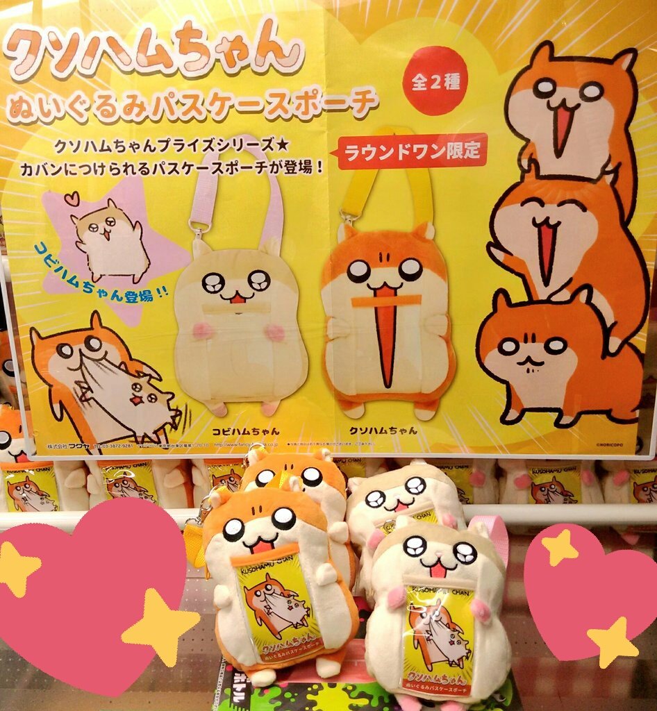 アミューズメント情報】 ラウンドワン限定❗❗ クソハムちゃん