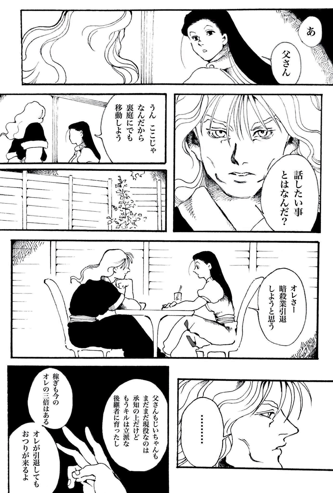 تويتر サハラ على تويتر キルアが自ら 針を抜かなかった世界の話 1 3 イルミ シルバ If設定注意 T Co Tcnknjqytl