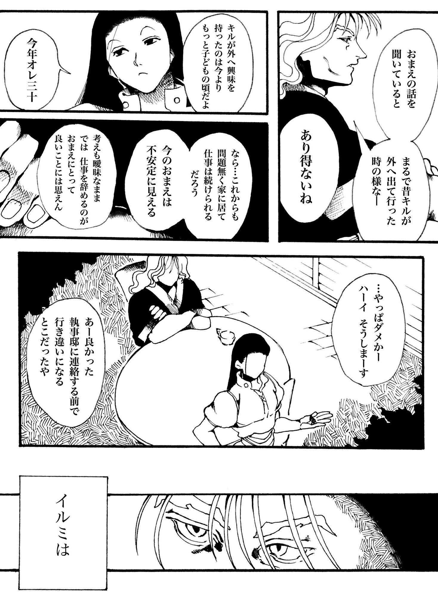 تويتر サハラ على تويتر キルアが自ら 針を抜かなかった世界の話 1 3 イルミ シルバ If設定注意 T Co Tcnknjqytl