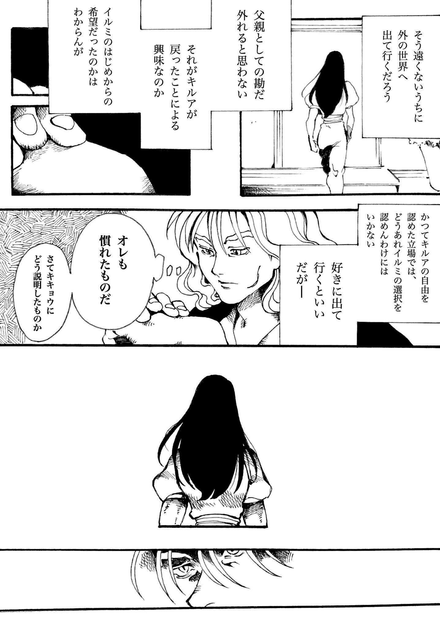 サハラ キルアが自ら 針を抜かなかった世界の話 3 3 T Co Mydoeqvqqz Twitter