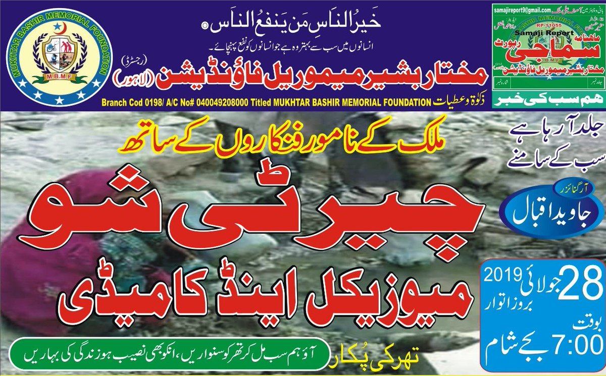 MukthiyarF's tweet photo. Charity show
Musical and Comedy
Pakistani artist 
Kot Radha kishan kusar Pakistan https://t.co/M7RTM1XcxC https://t.co/24VhJnnlY7
