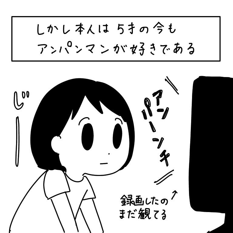 ট ইট র 吉田 マンガ描き アンパンマンは皆3歳くらいで卒業するのかな うちはまだアニメ観てるよ T Co Qzuablepuw ট ইট র