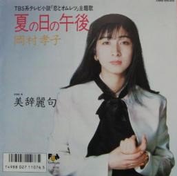 高山典子 高山典子