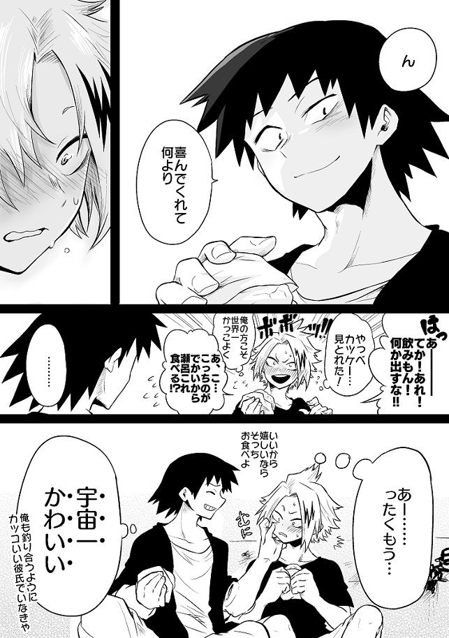 【セロ上】世界１かっこいい彼氏でいたい 