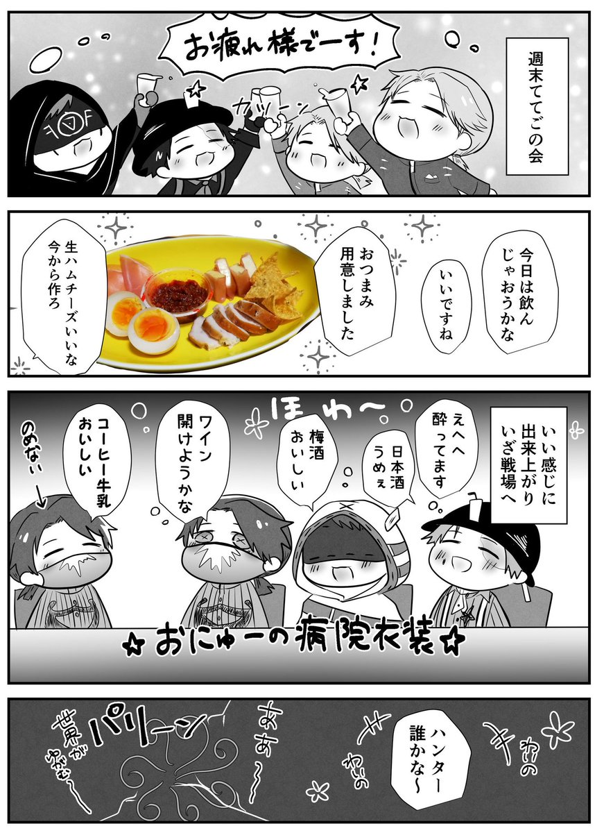 【第五人格/実録漫画】
週末なので飲みながらててごした時の話。
病院組で出陣したらとんでもなくハードボイルドなバルク院長が優鬼してくれた。
(※ちょっとだけ写納っぽい表現があるので注意) 