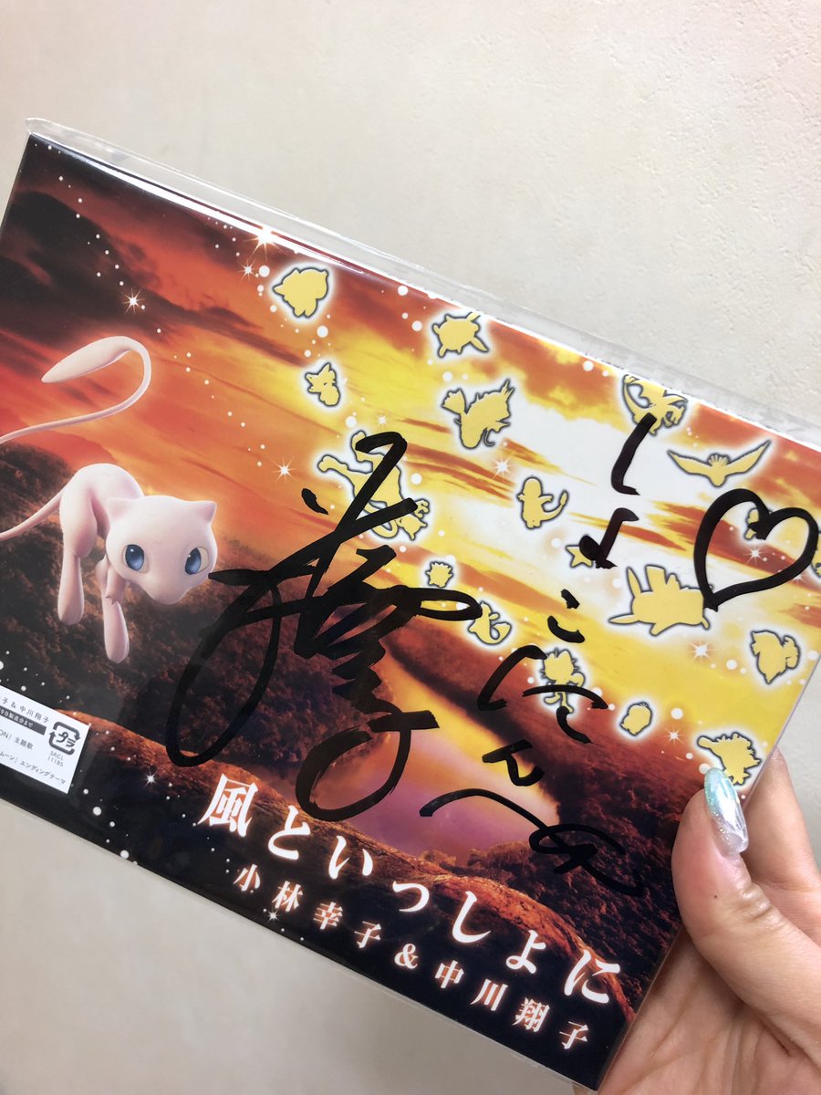 これはすごい‼️ 家宝にします 風といっしょに のできたてCDに、幸子