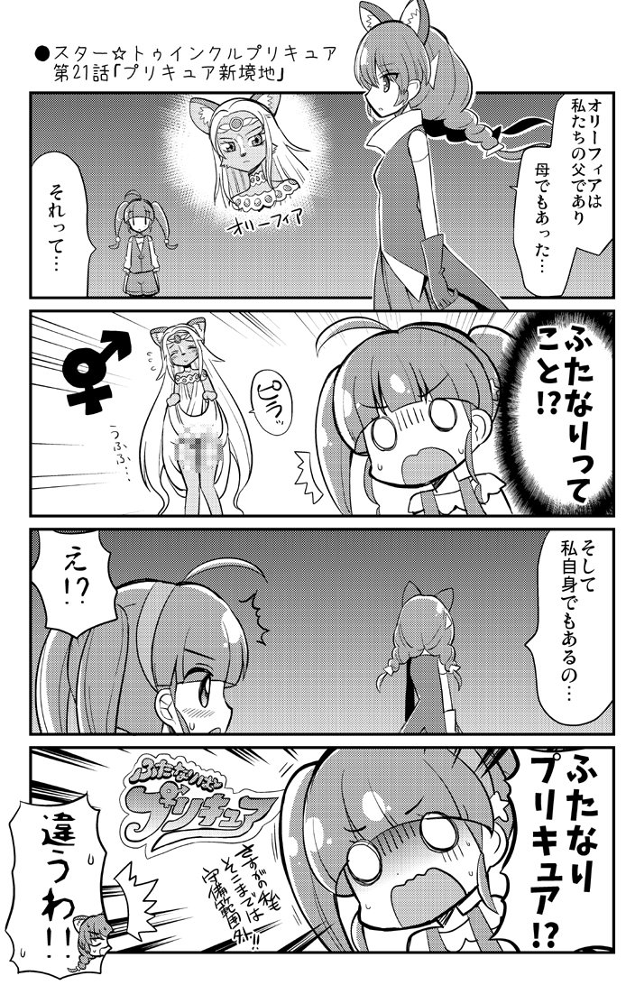 ●スター☆トゥインクルプリキュア第21話「プリキュア新境地」 
https://t.co/T4EzI3owpH
#precure #プリキュア 