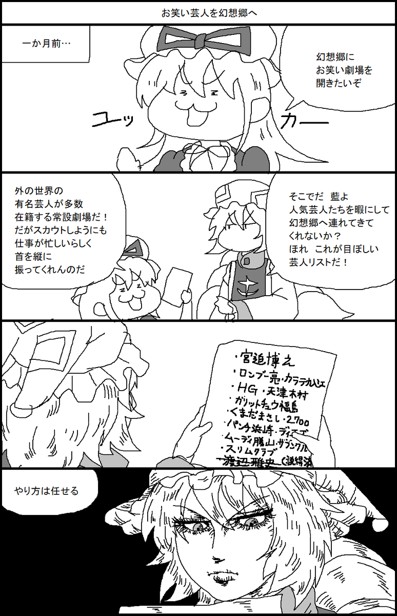 愉快な東方マンガ　お笑い芸人を幻想郷へ 