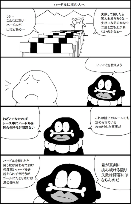 ハードルに挑む人へ 