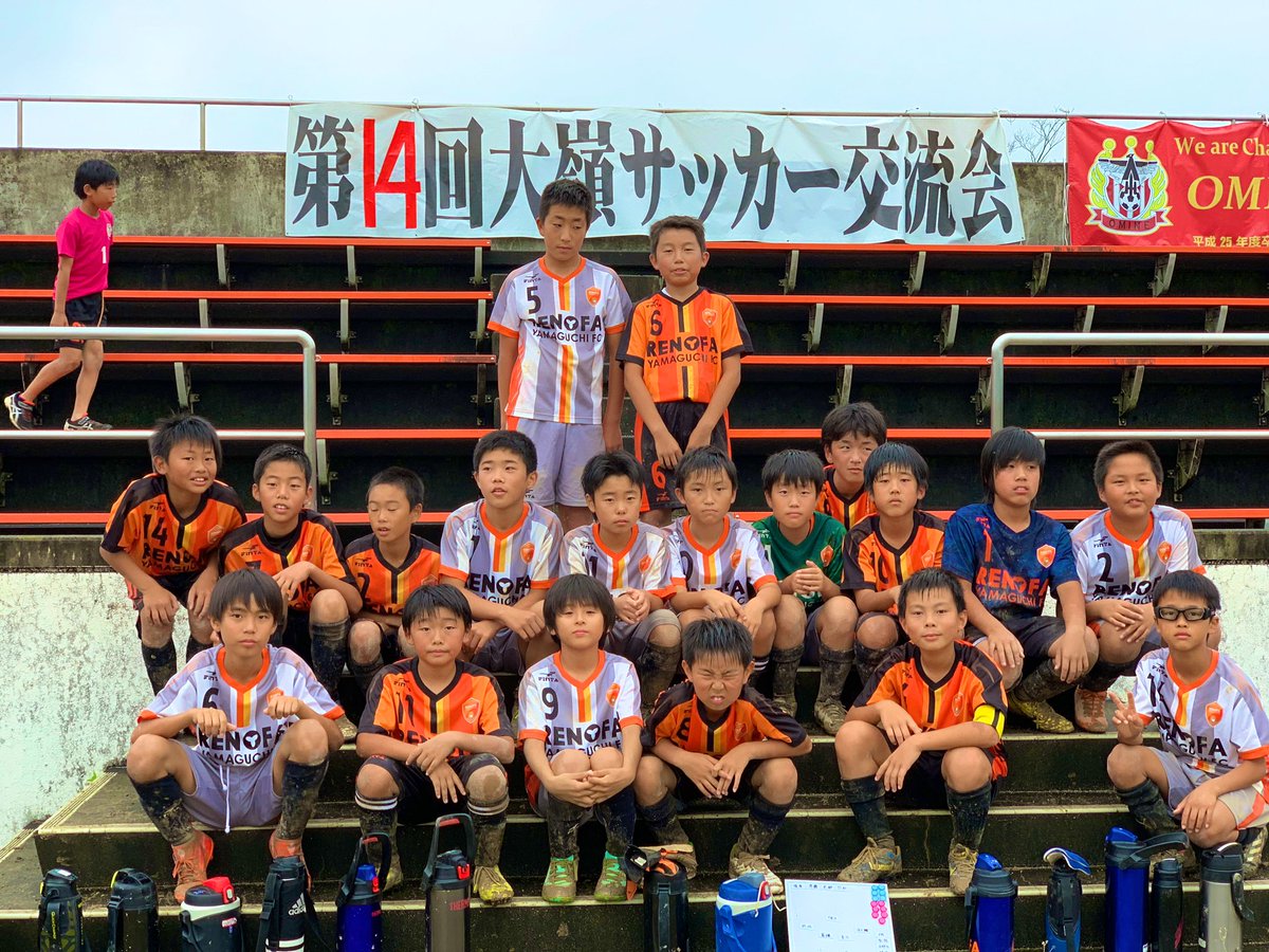 公式 レノファ山口fcアカデミー على تويتر レノファ山口fcシンバu12 11 6 29 30で大嶺サッカー交流会に参加させて頂きました 経験値がまだ少ない分 勝ち切れない試合もありましたが Trの成果が出たプレーや 試合中に仲間を思いやるシーンも多くあり チームの