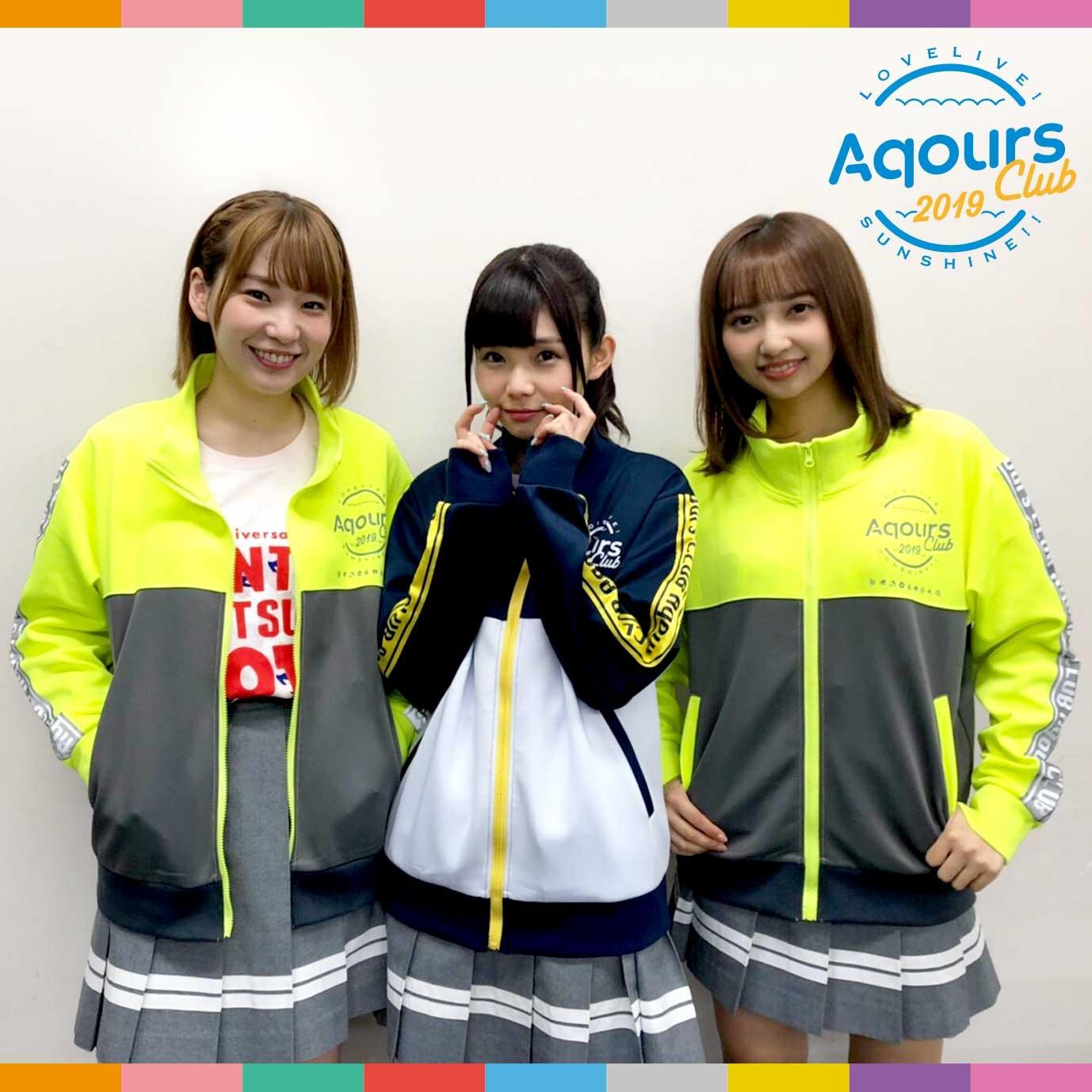 ラブライブサンシャイン Aqours CLUB 2019 公式ジャージ (ネオン
