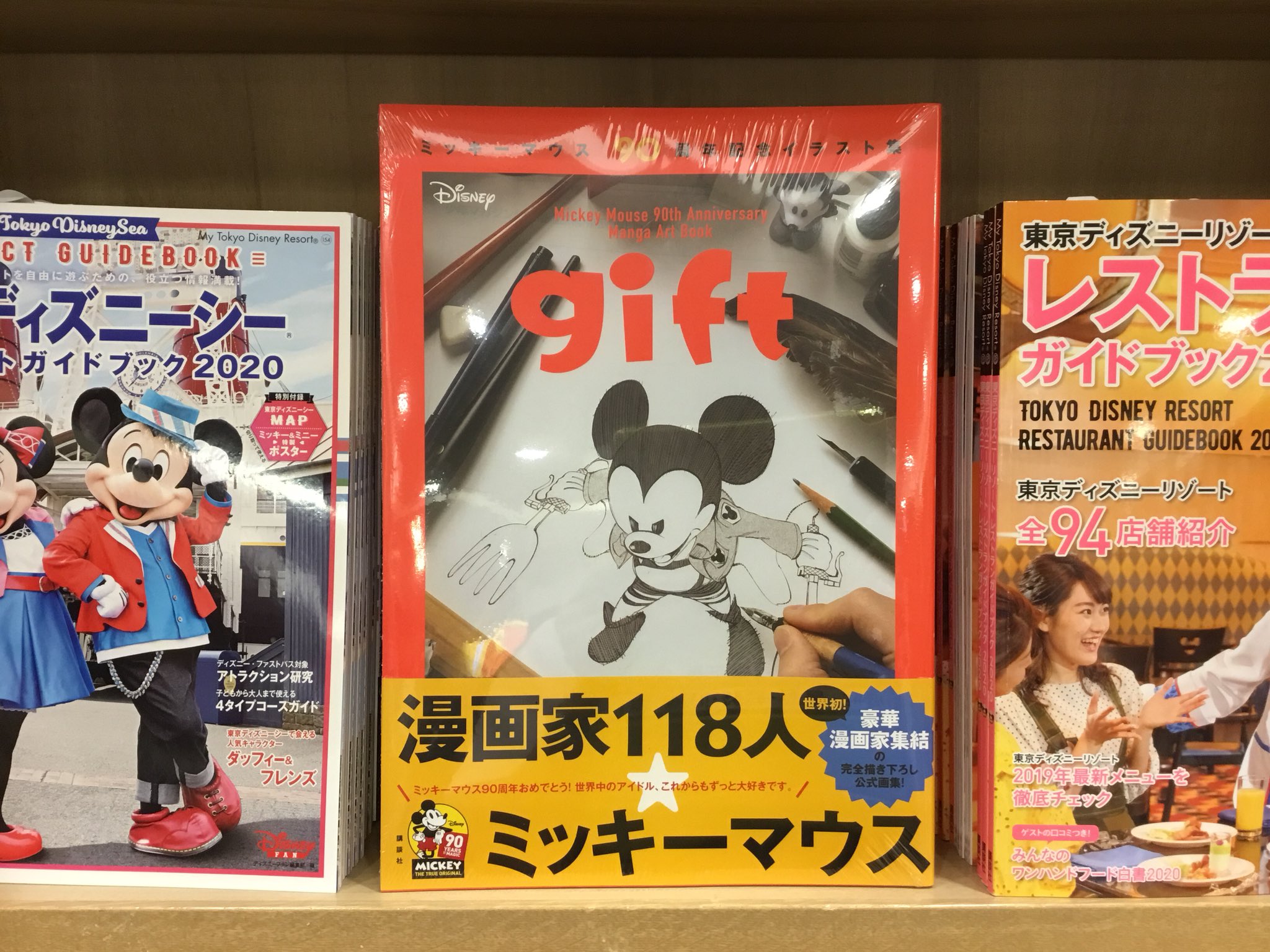 紀伊國屋書店 新宿本店 地下１階地図ガイド ミッキーマウス90周年記念イラスト集 Gift が発売です 講談社 ミッキーマウスファンを自認する118名の漫画家が こんなミッキーマウスがいたら もし自分の作品にミッキーマウスが登場したら を