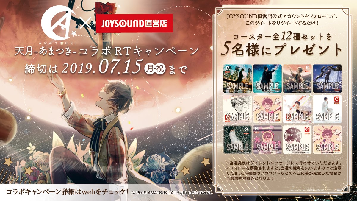 JOYSOUND直営店(公式) on X: