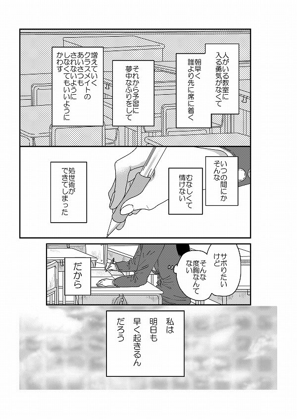 【創作】歩道橋の君【8話②】
誰もいない朝の教室めちゃくちゃ好きだった。ガッツリ寝れる。 