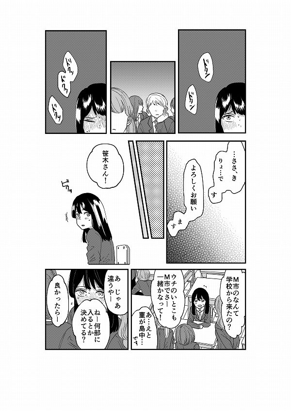 【創作】歩道橋の君【8話①】
今日は8話上げていきます。中学生の涼と、暑の出会い。 