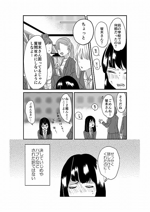 【創作】歩道橋の君【8話①】
今日は8話上げていきます。中学生の涼と、暑の出会い。 