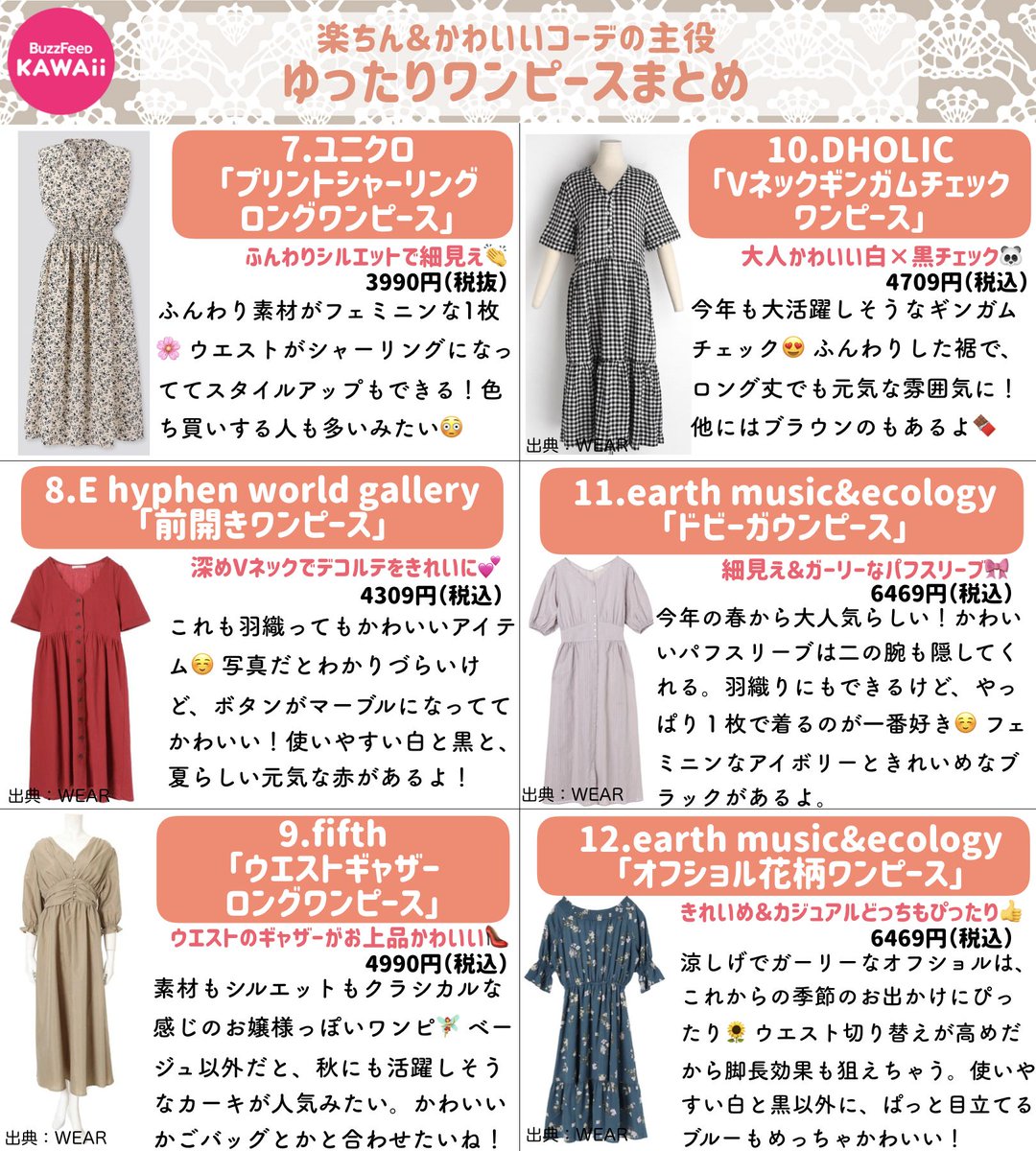 Buzzfeed Kawaii בטוויטר この夏のトレンド 楽ちんでかわいい ゆったりワンピース をまとめました Buzzfeed Kawaii בטוויטר この夏のトレンド 楽ちんでかわいい ゆったりワンピース をまとめました