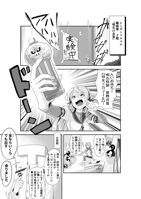 冒頭2ページが出来た!
後は好きなように択捉ちゃんを描くだけ、頑張れ俺!! 