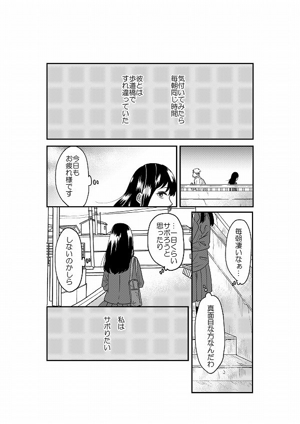 【創作】歩道橋の君【8話③】
まあ私は仮病常連者だったわけですが。熱測ってね、ばれるの。 