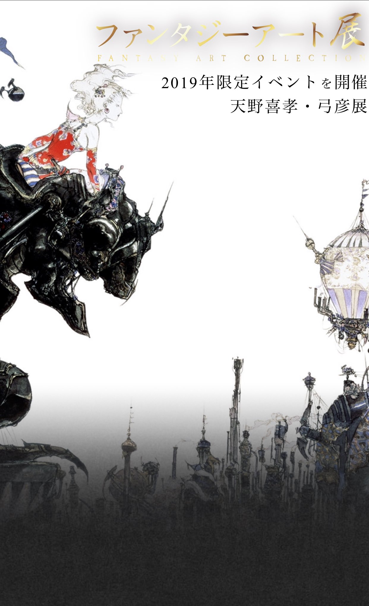 天野喜孝 ドラゴンソード 天野喜孝「ドラゴン・ソード」が激安・卸価格で販売中｜絵画
