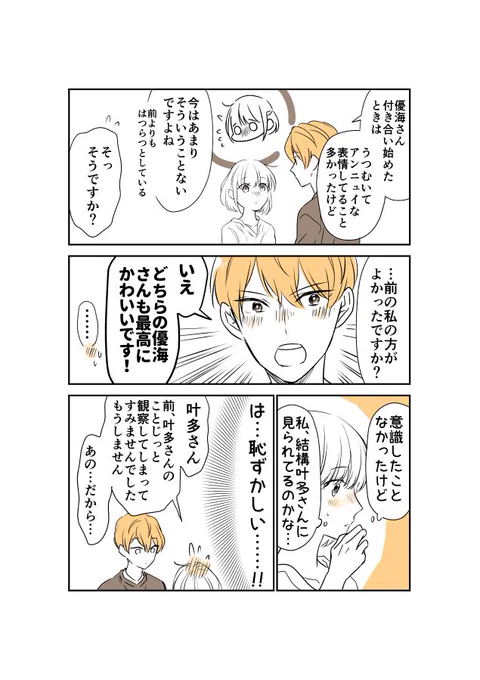 結局どんな状態でも好きなので
#アラサーだけど初恋です 