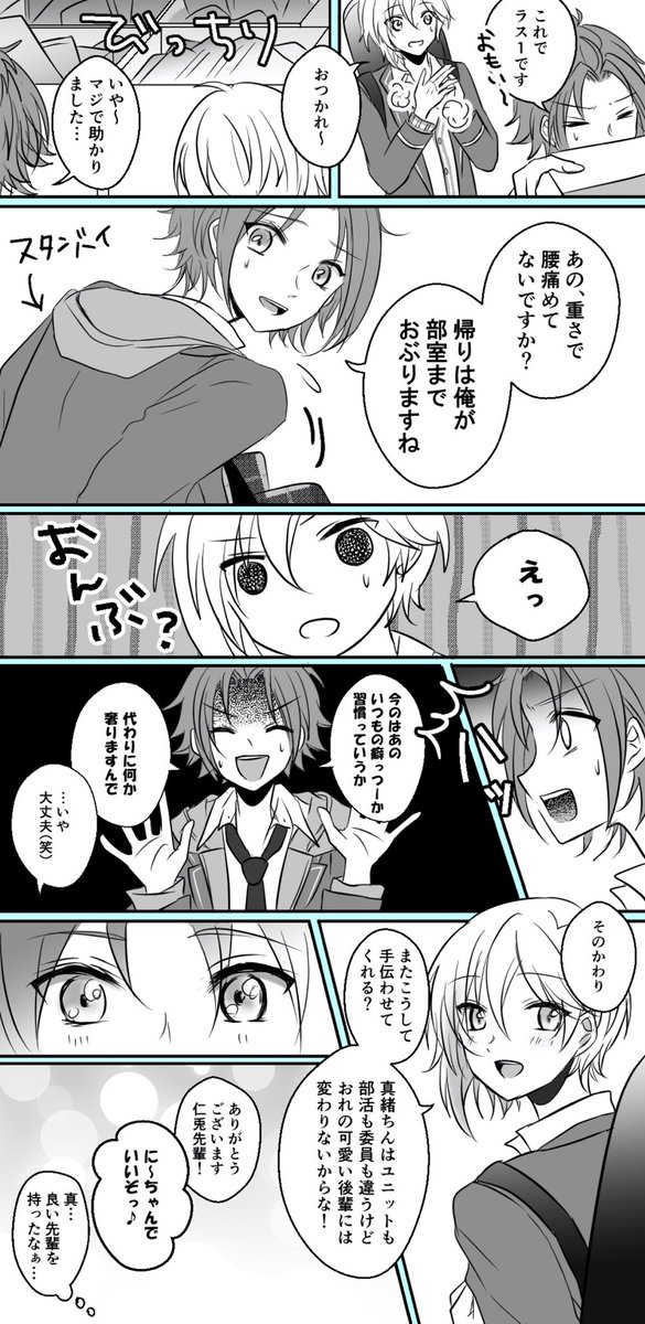 ほとんど接点のない推し二人を無理やり漫画にしました!
世話焼きでしっかり者の二人、気は合いそうな気がするんだけどなぁ🤔 