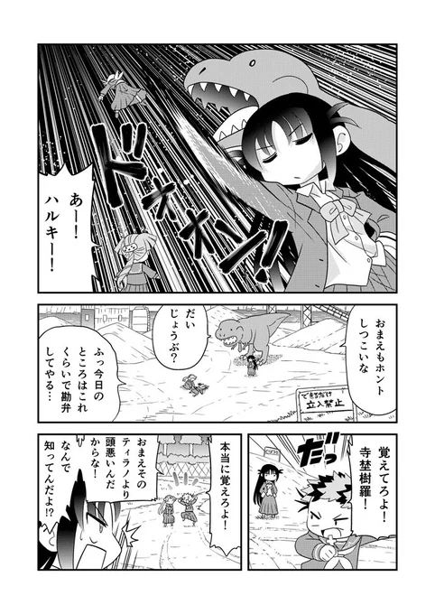 幼なじみがティラノサウルス㉗「じょうげ」
ここまでのまとめ→ … 