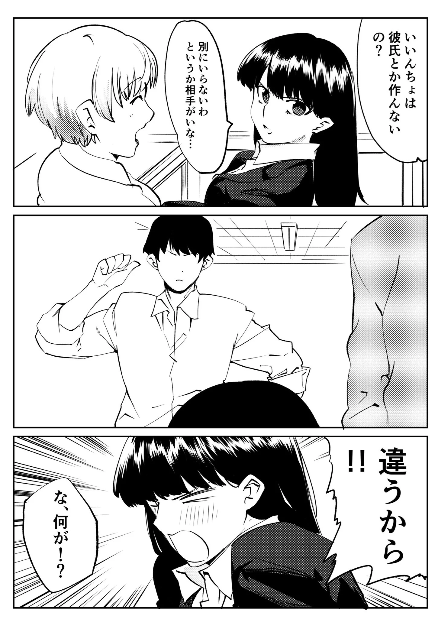 押しが強い主人公に委員長が押されまくってて尊いのだがww