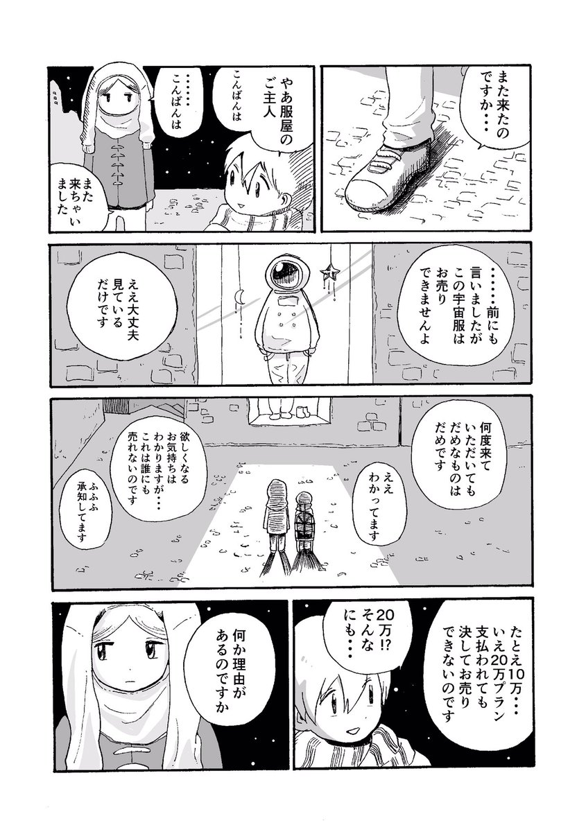 【SF創作漫画】星旅少年 宇宙服を見に行く(1/2) 