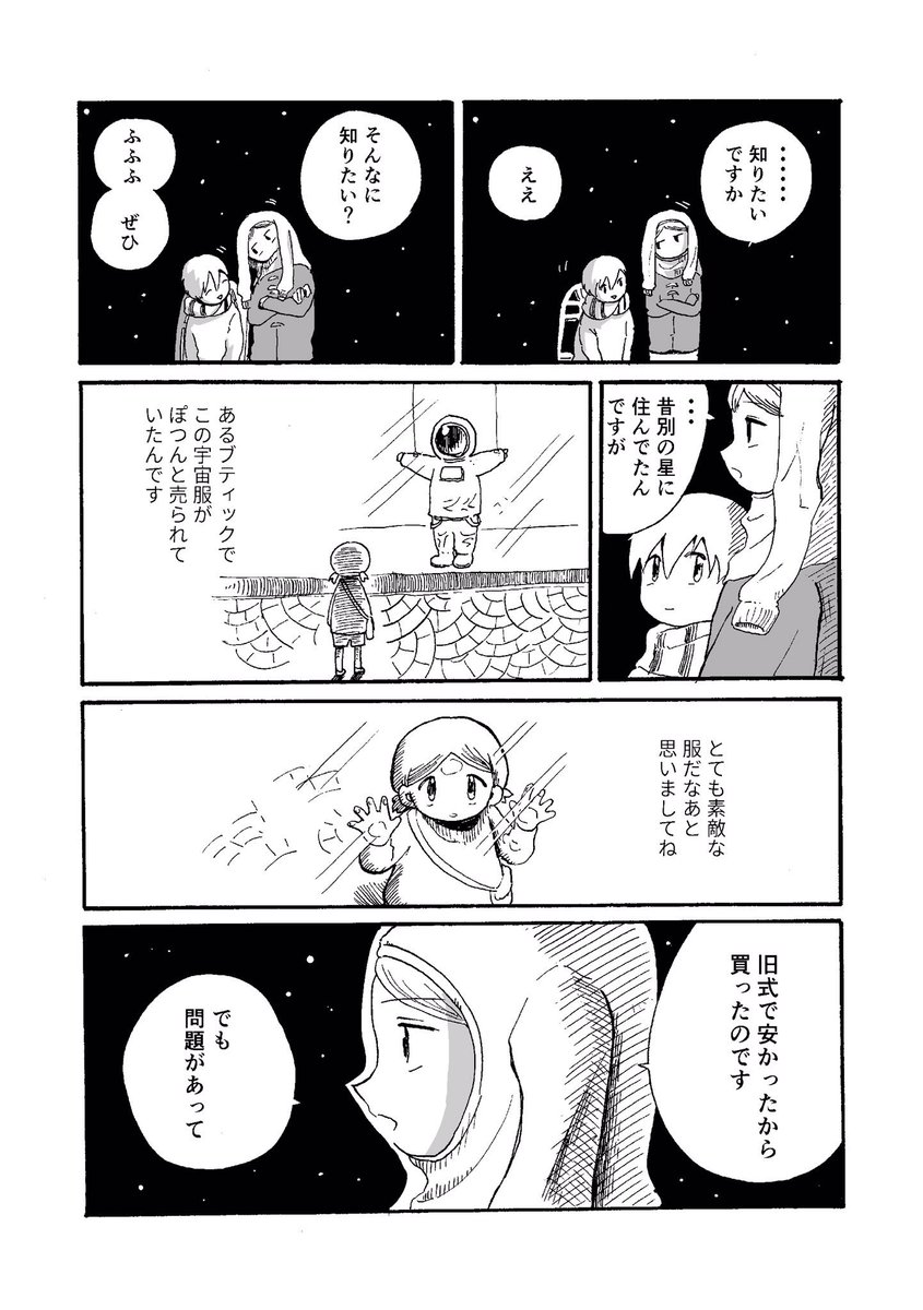 【SF創作漫画】星旅少年 宇宙服を見に行く(1/2) 