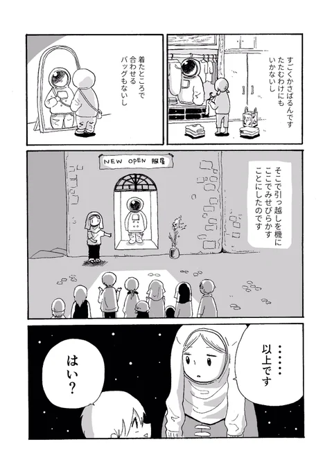 【SF創作漫画】星旅少年 宇宙服を見に行く(2/2) 