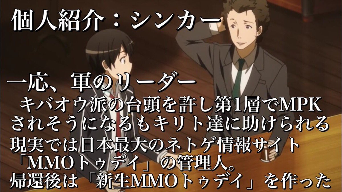 Akky Twitterren Sao全キャラ紹介 コーバッツ ユリエール シンカー Sao紹介 Akky Twitterren Sao全キャラ紹介 コーバッツ ユリエール シンカー Sao紹介