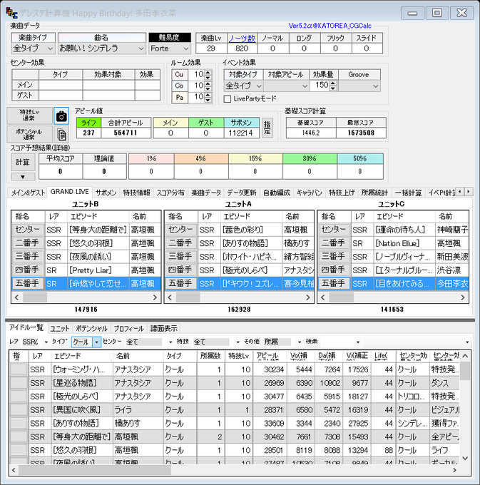 デレステ 編成 計算 プログラム 日本の無料ブログ