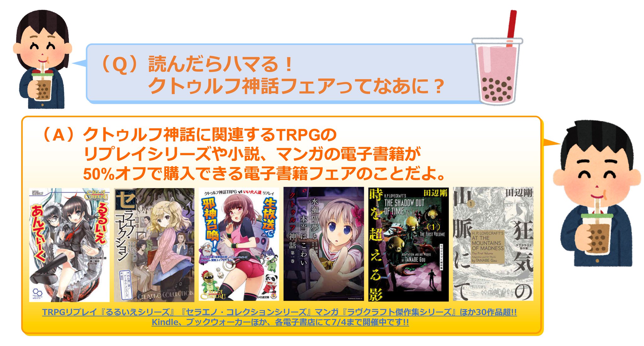 公式 クトゥルフ神話trpg A Twitter 読んだらハマる クトゥルフ神話 電子書籍フェア ラヴクラフト傑作集 T Co Yqjzuc1y2p るるいえシリーズ T Co 6guwlbhrin 水瀬陽夢と本当はこわい クトゥルフ神話 T Co Wf6dfbrqdx 7 4